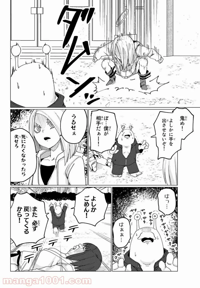 ハピエル - 第9話 - Page 20