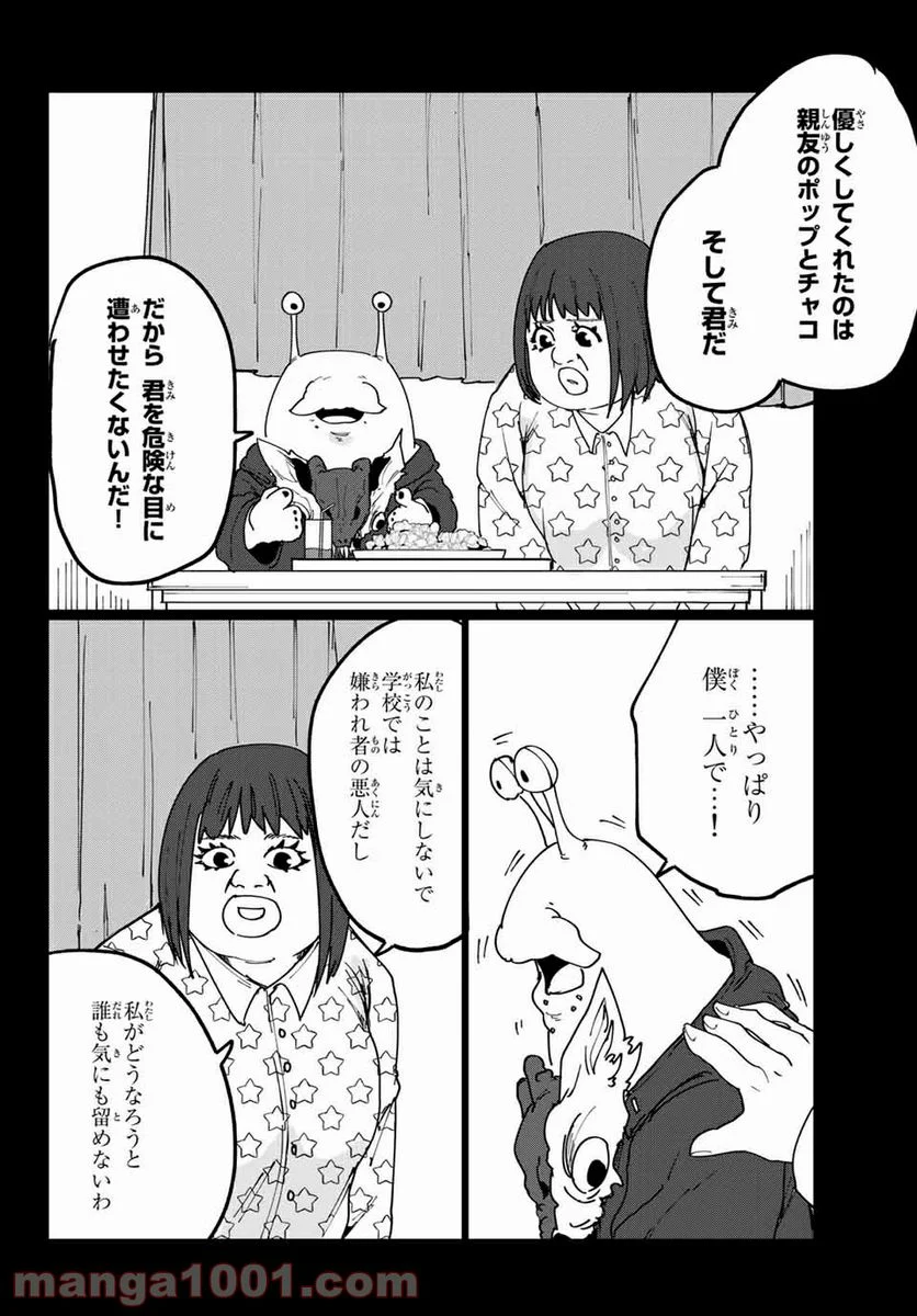 ハピエル - 第9話 - Page 4