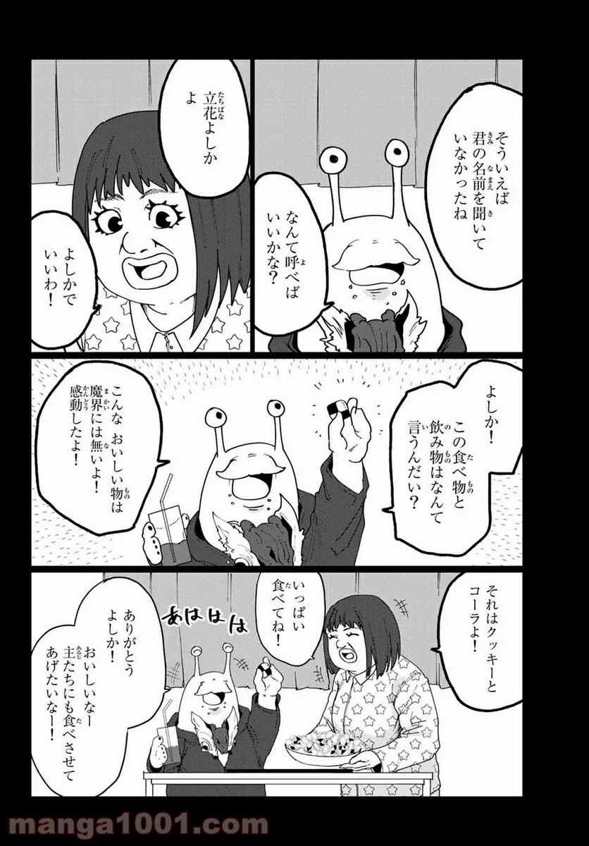 ハピエル - 第9話 - Page 6