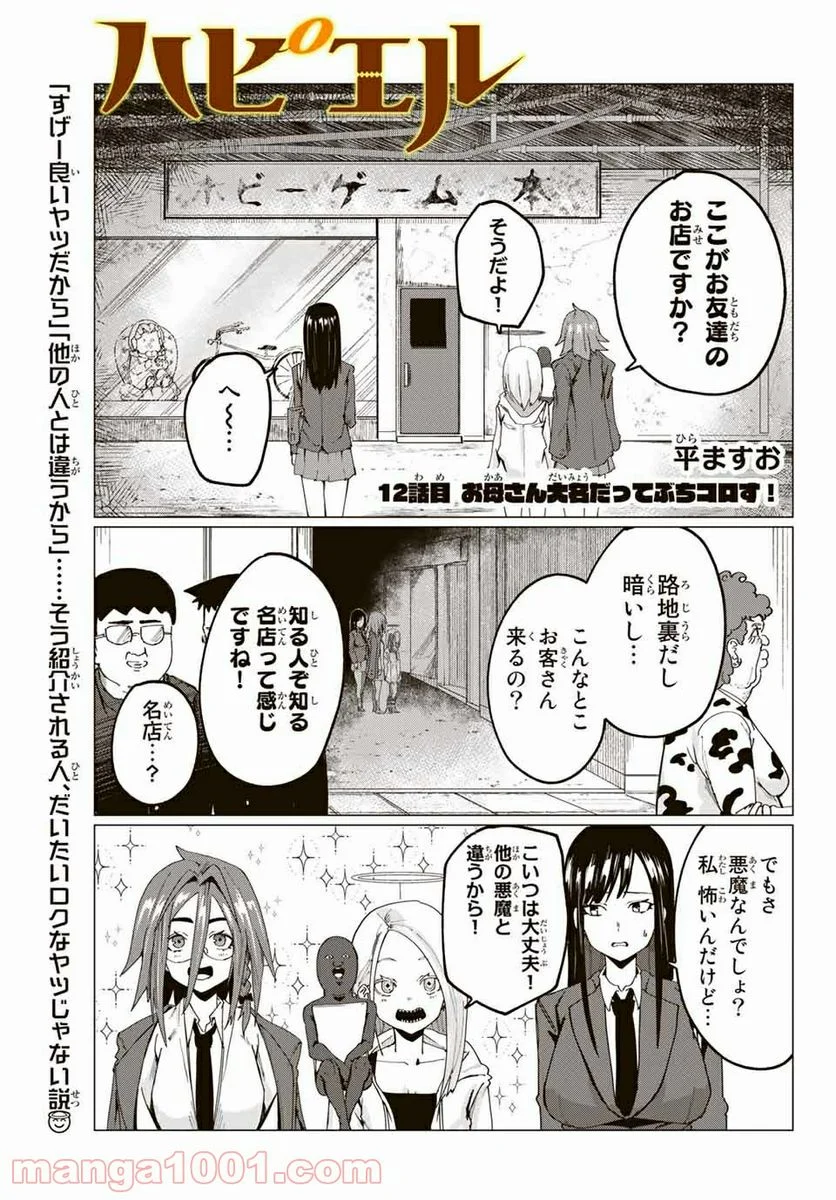 ハピエル 第12話 - Trang 1