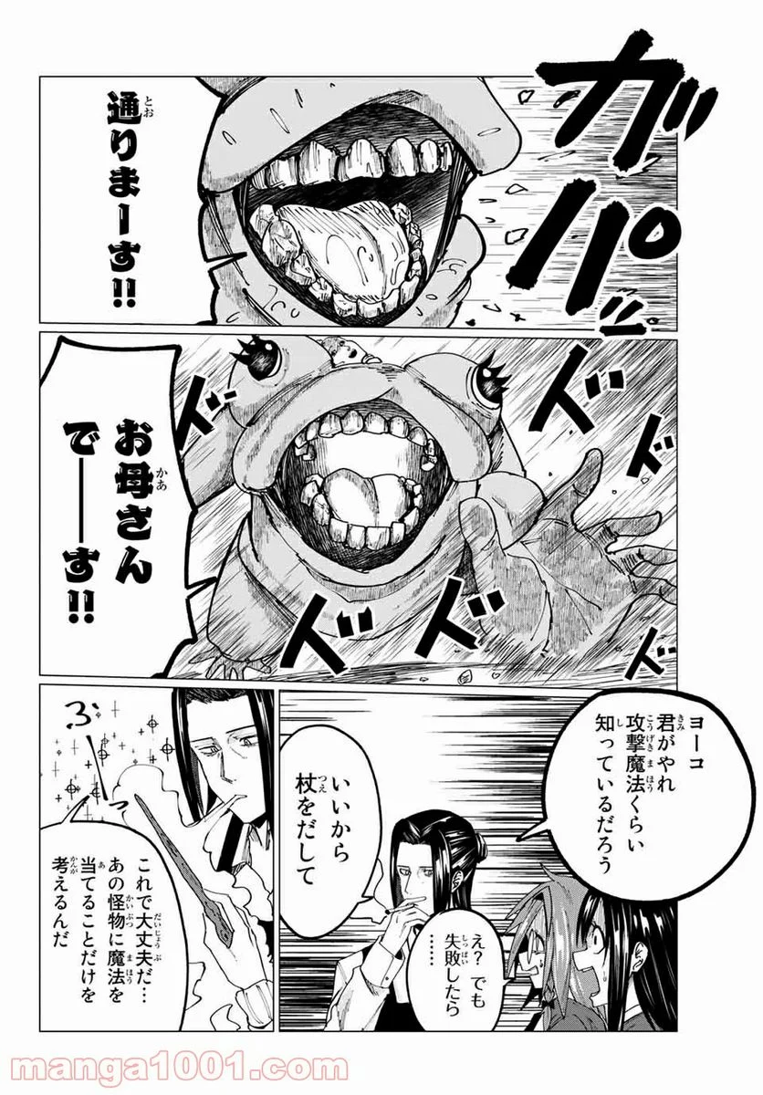 ハピエル 第12話 - Trang 14