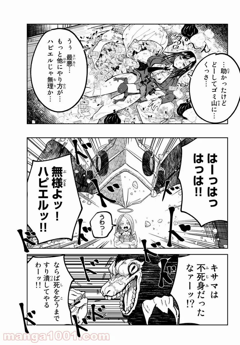 ハピエル - 第13話 - Page 13