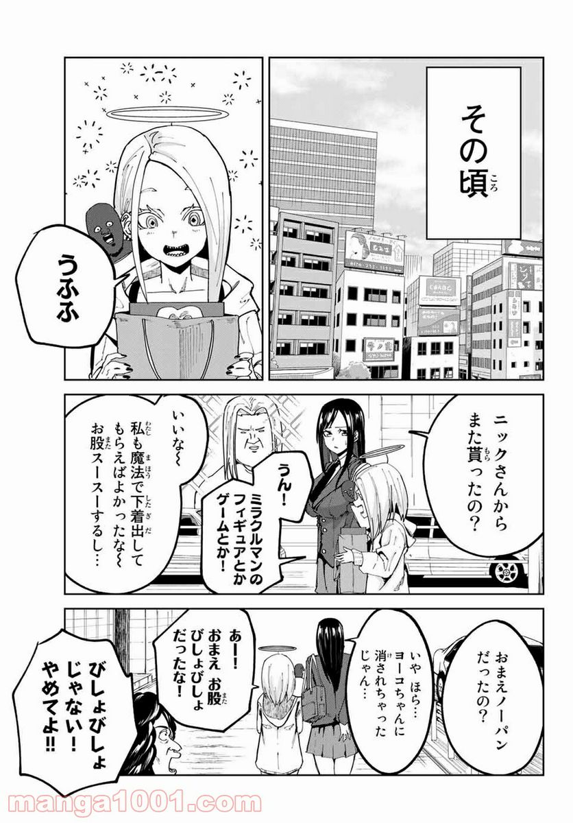 ハピエル - 第13話 - Page 3