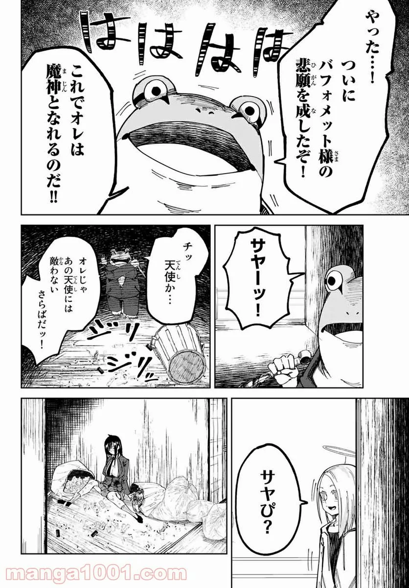 ハピエル - 第14話 - Page 2