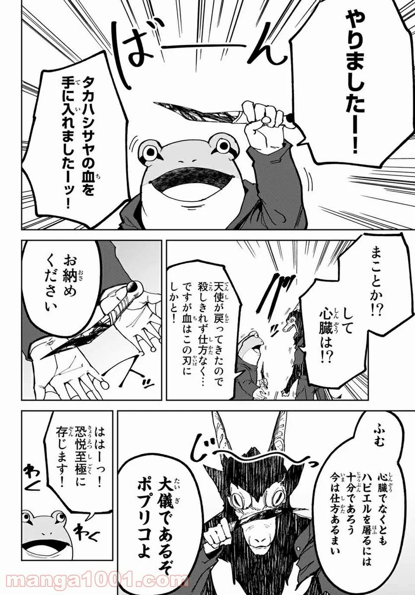 ハピエル - 第14話 - Page 12