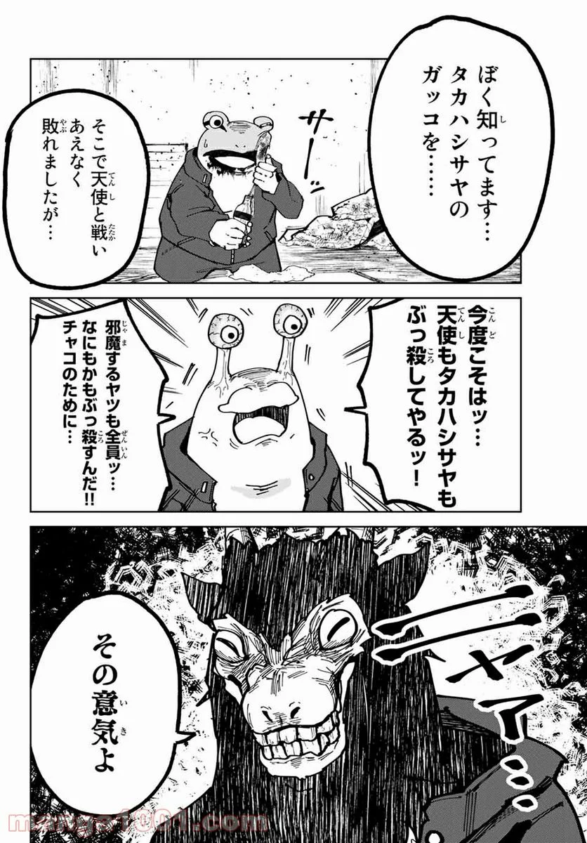 ハピエル - 第14話 - Page 20