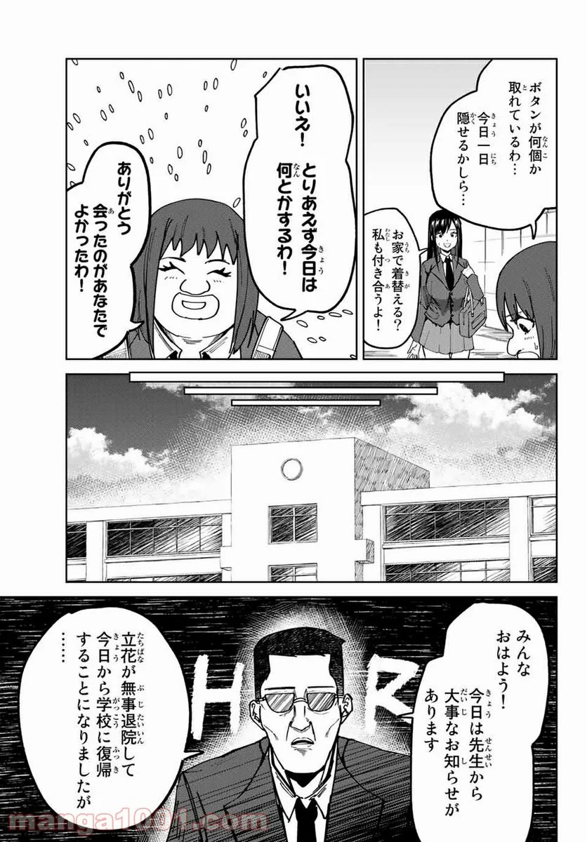 ハピエル - 第15話 - Page 9