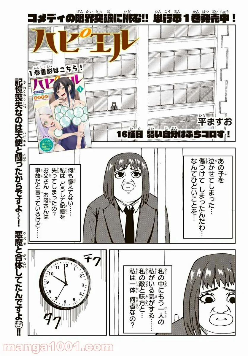 ハピエル 第16話 - Trang 1