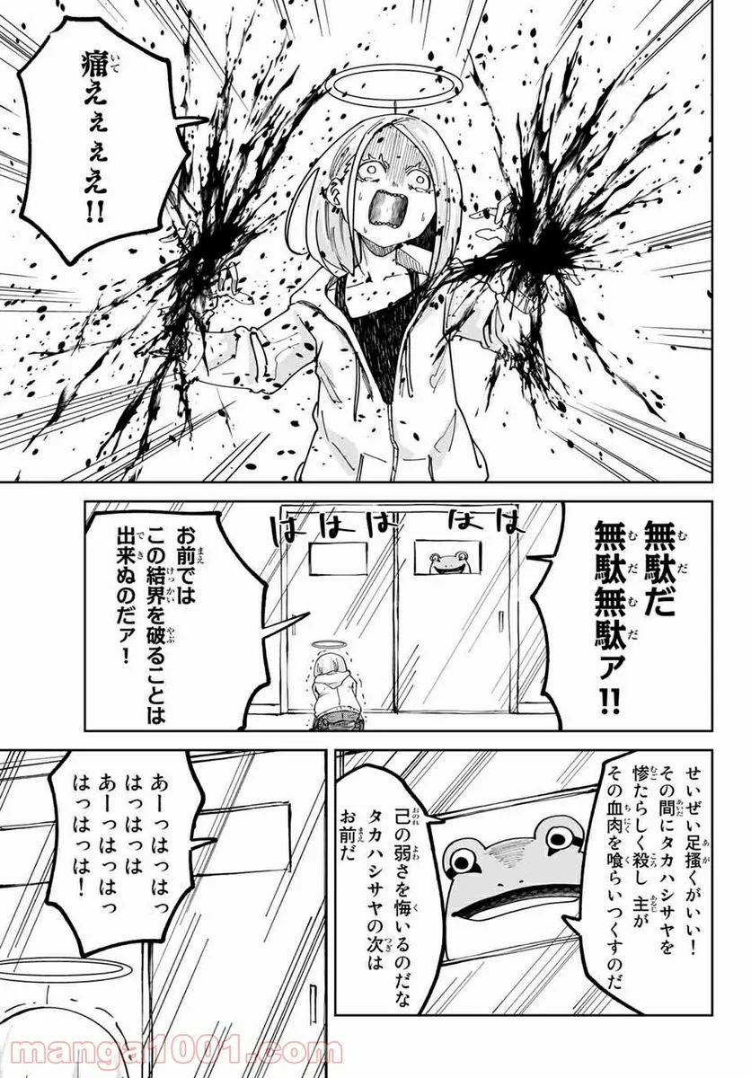 ハピエル 第16話 - Trang 11