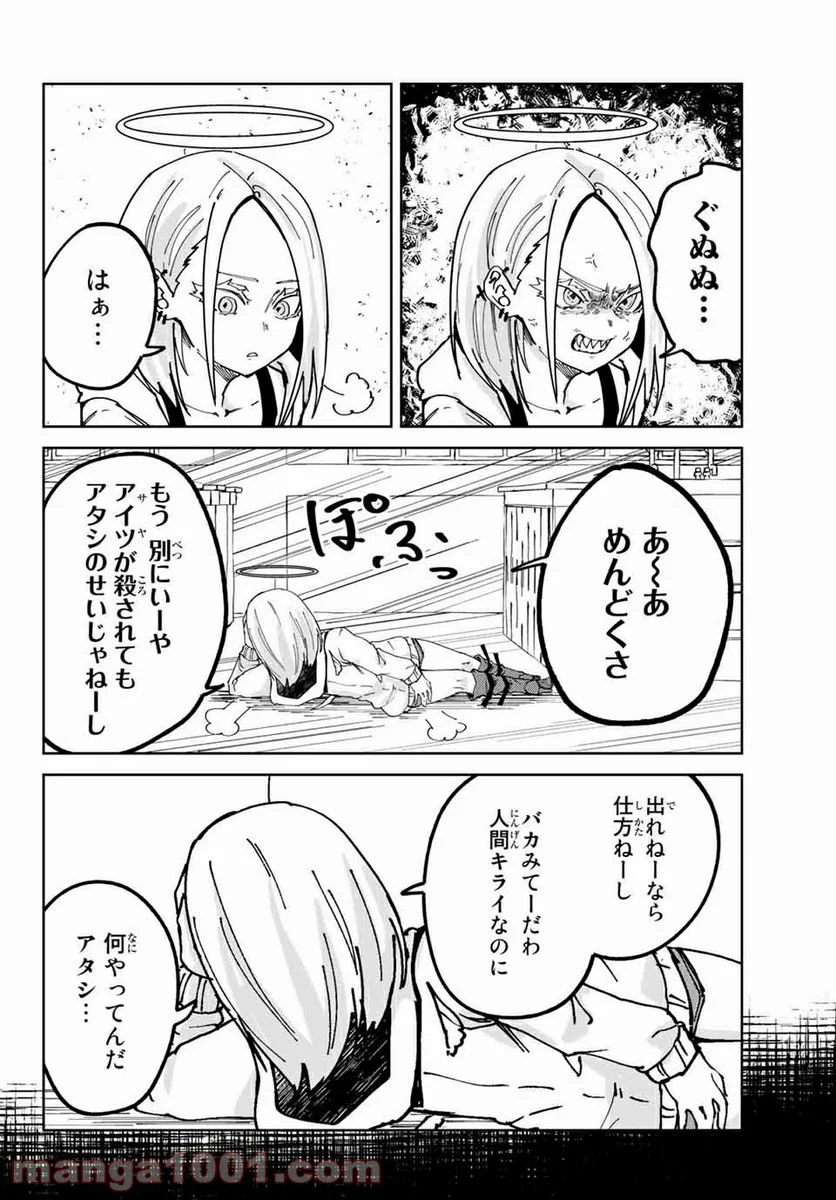 ハピエル 第16話 - Trang 12