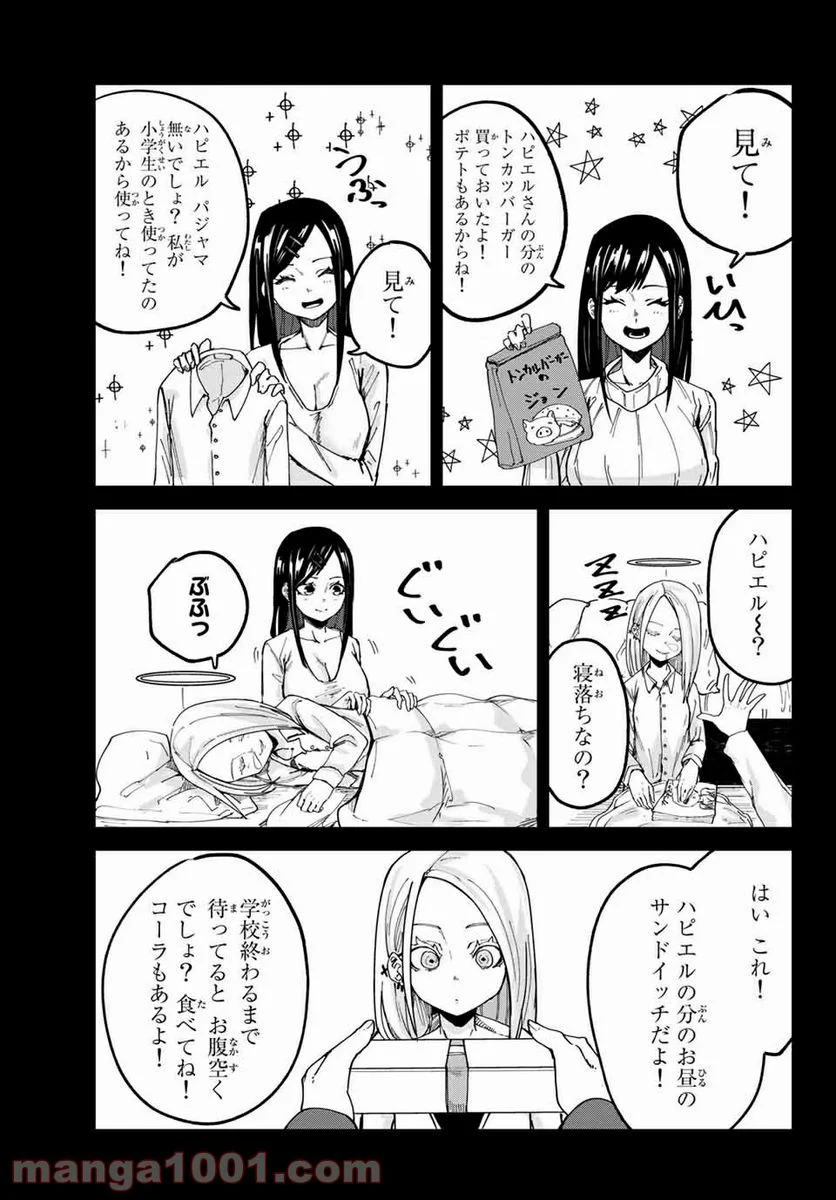 ハピエル 第16話 - Trang 13