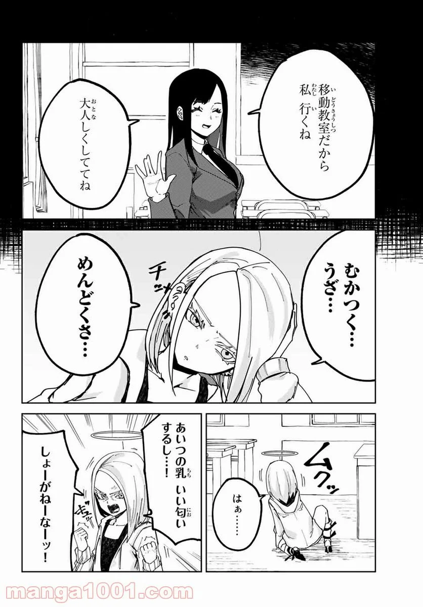 ハピエル 第16話 - Trang 14