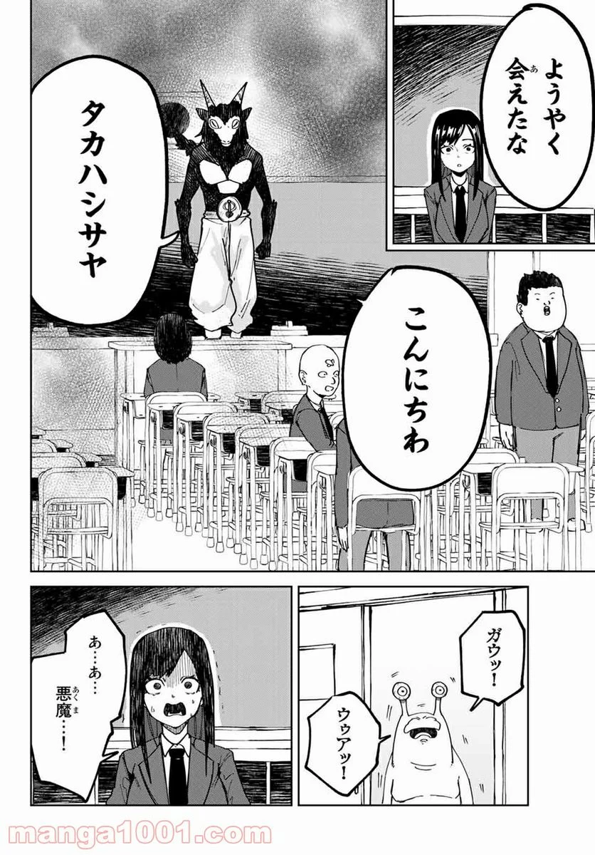 ハピエル 第16話 - Trang 18