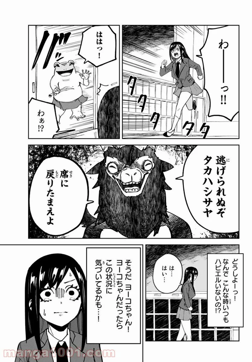 ハピエル 第16話 - Trang 19