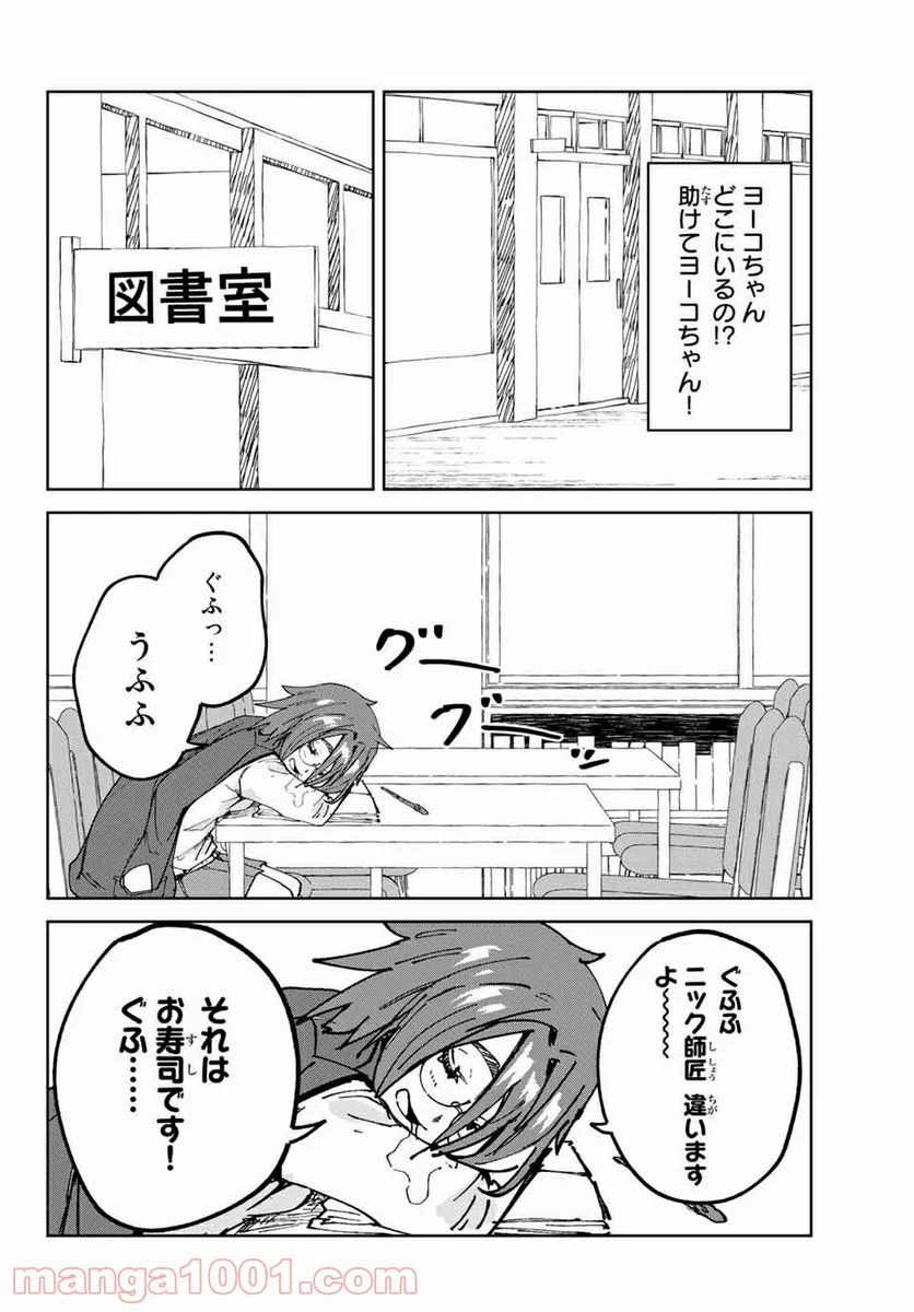 ハピエル 第16話 - Trang 20