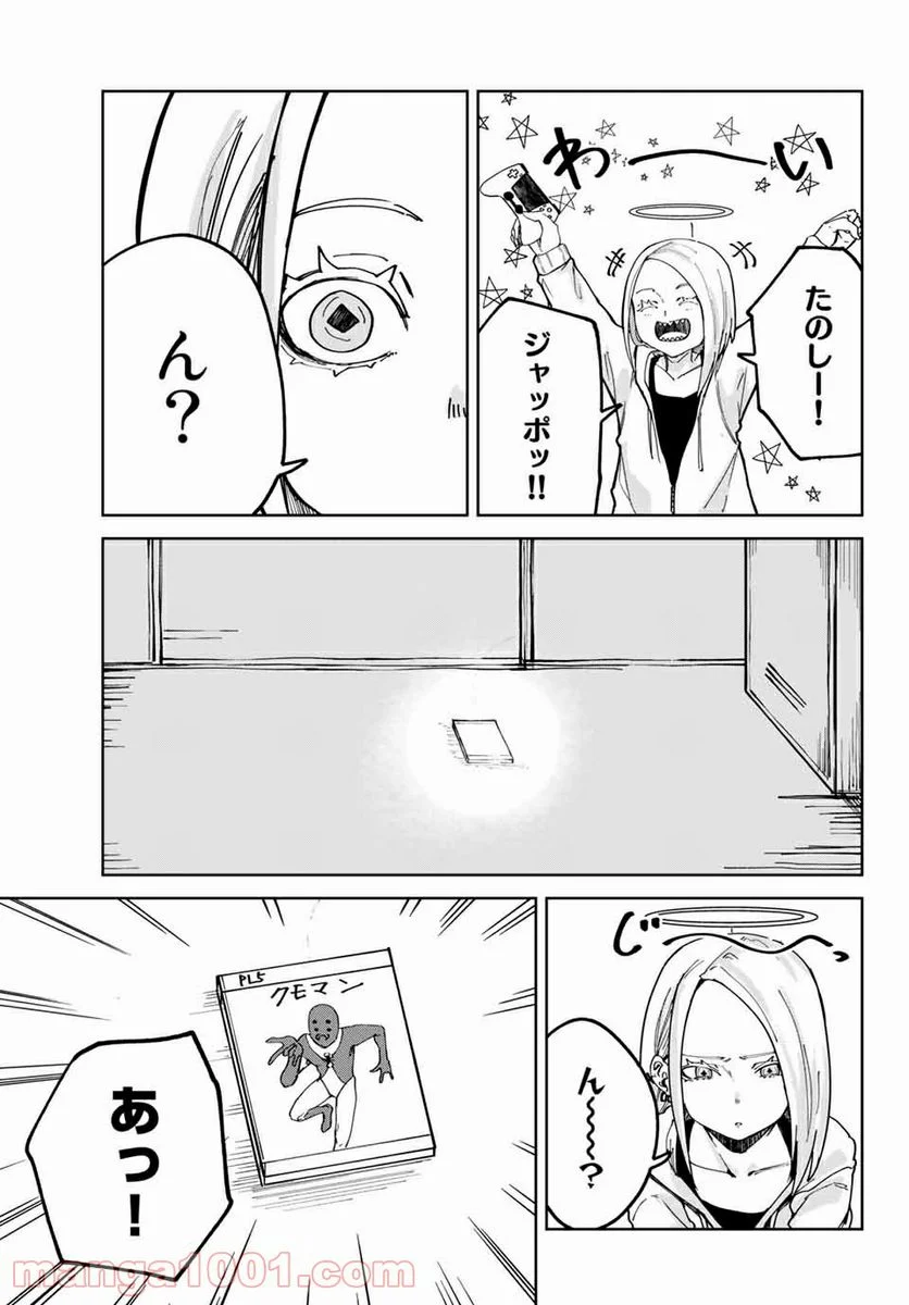 ハピエル 第16話 - Trang 3