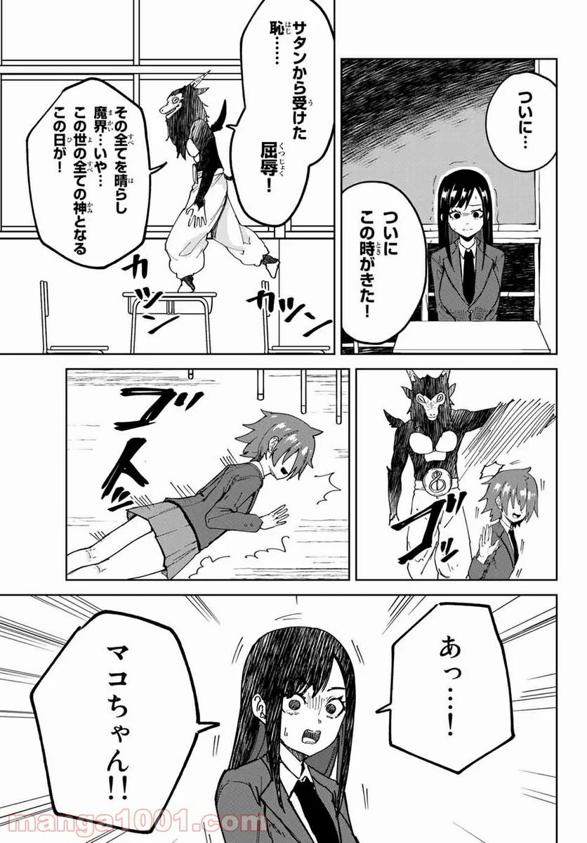 ハピエル 第16話 - Trang 21