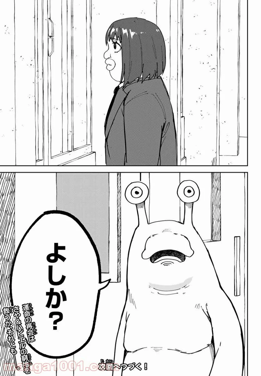 ハピエル 第16話 - Trang 23
