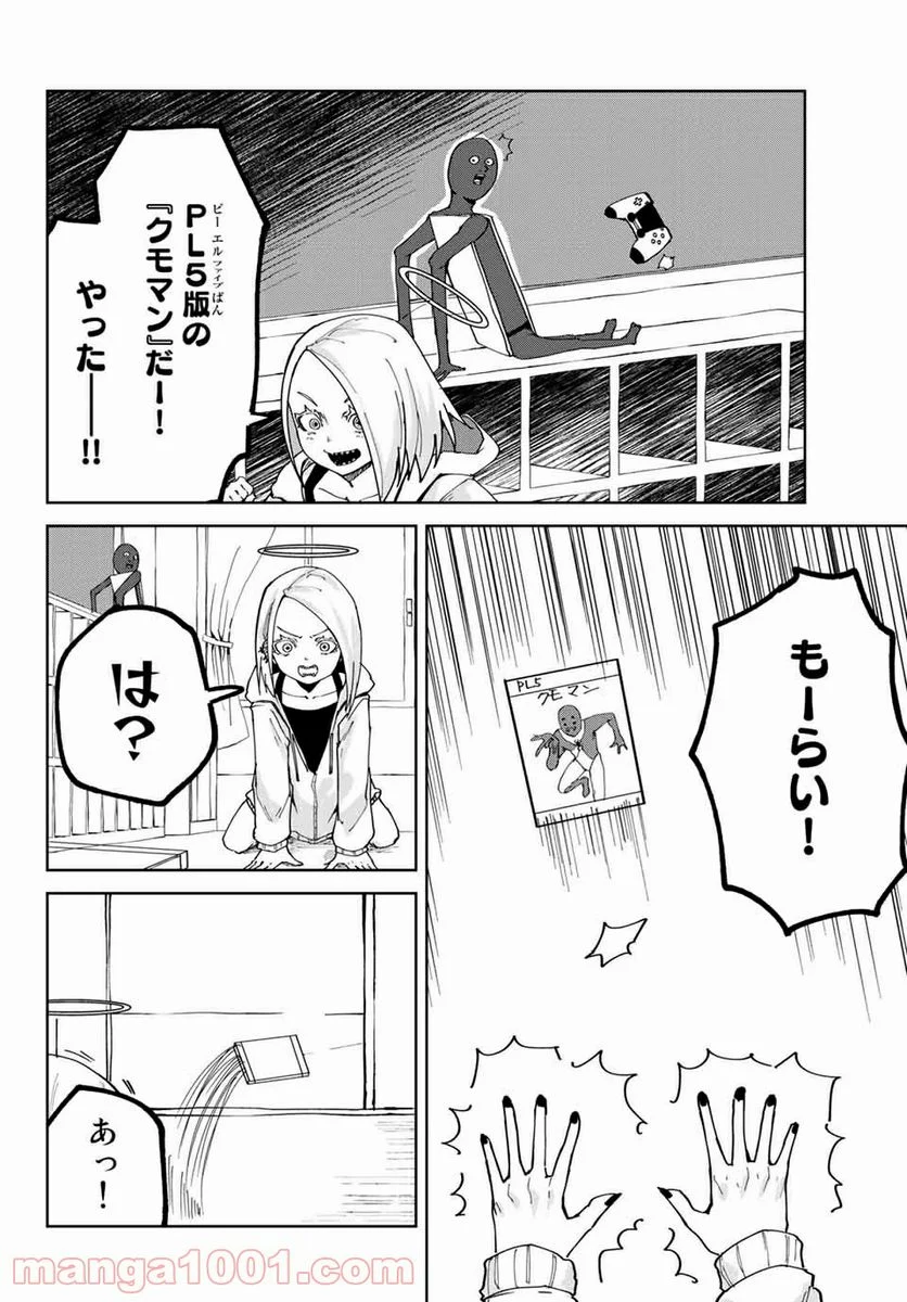 ハピエル 第16話 - Trang 4
