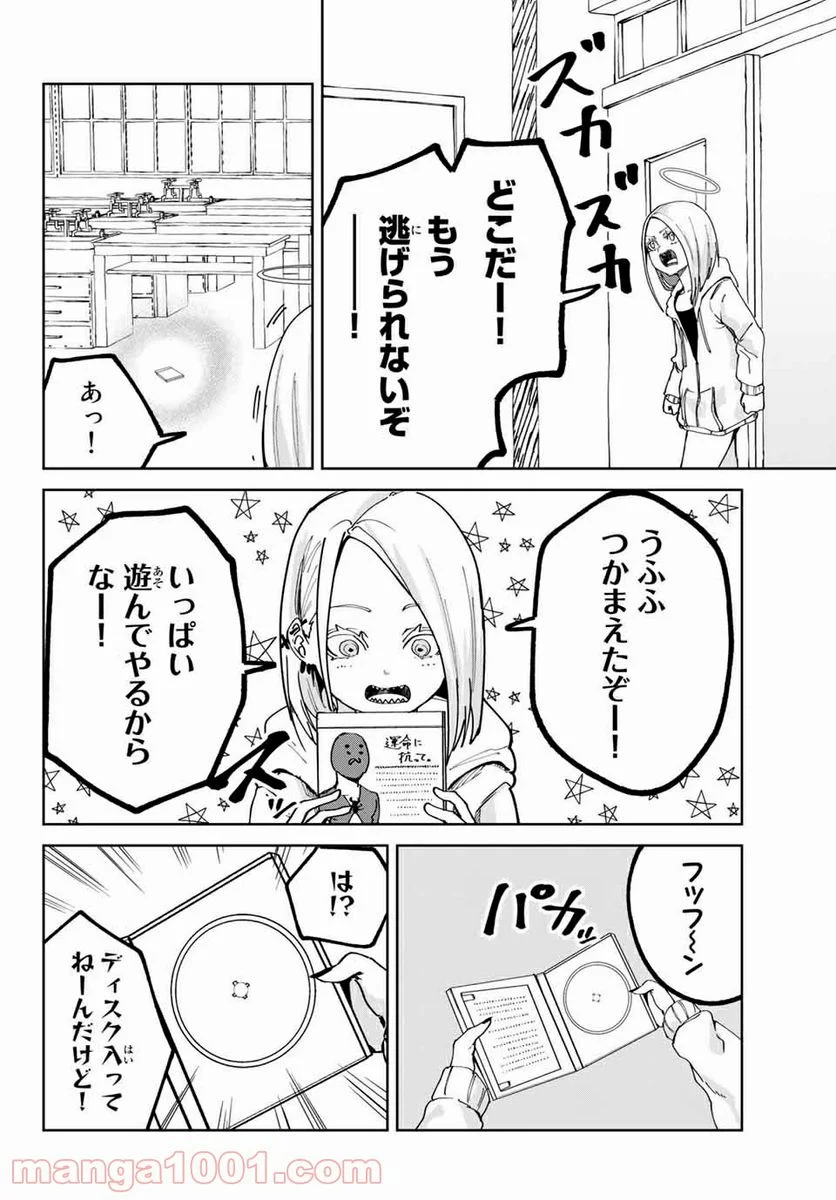 ハピエル 第16話 - Trang 6