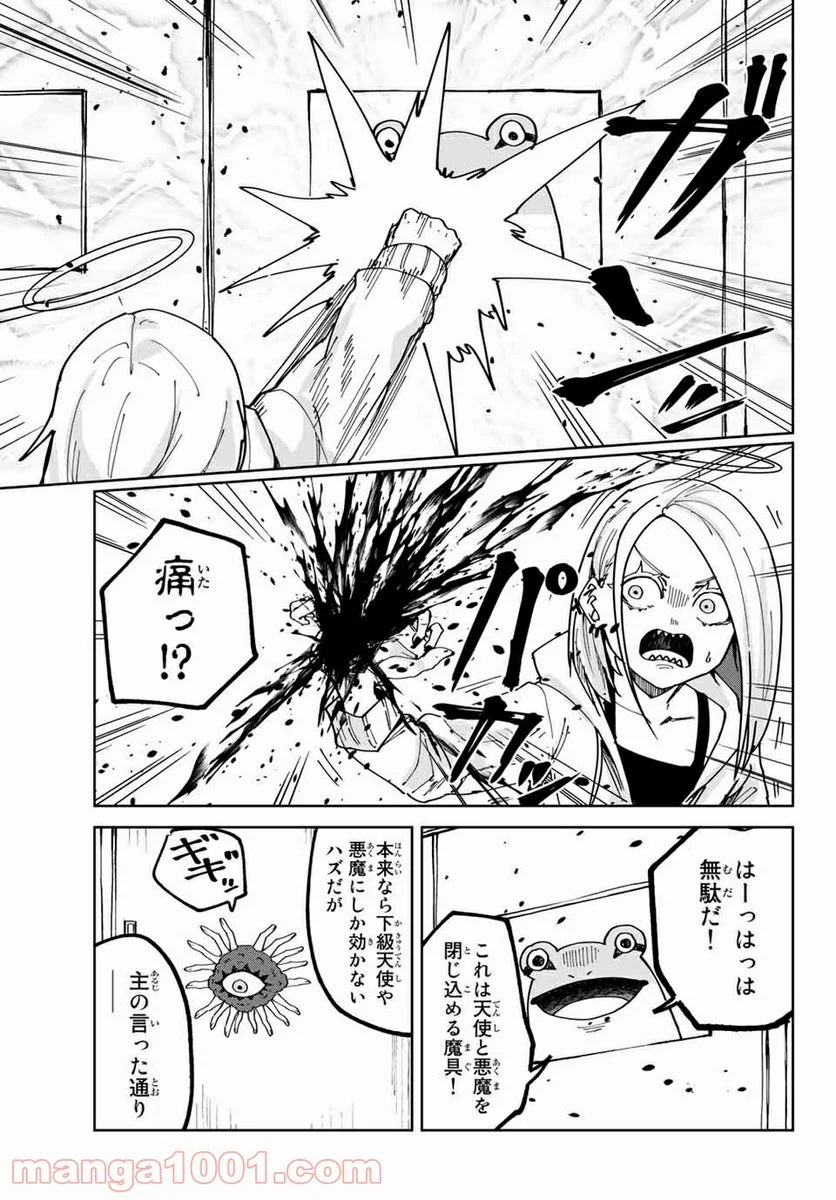 ハピエル 第16話 - Trang 9