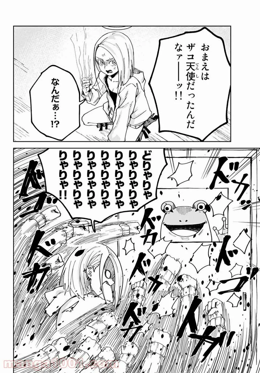 ハピエル 第16話 - Trang 10