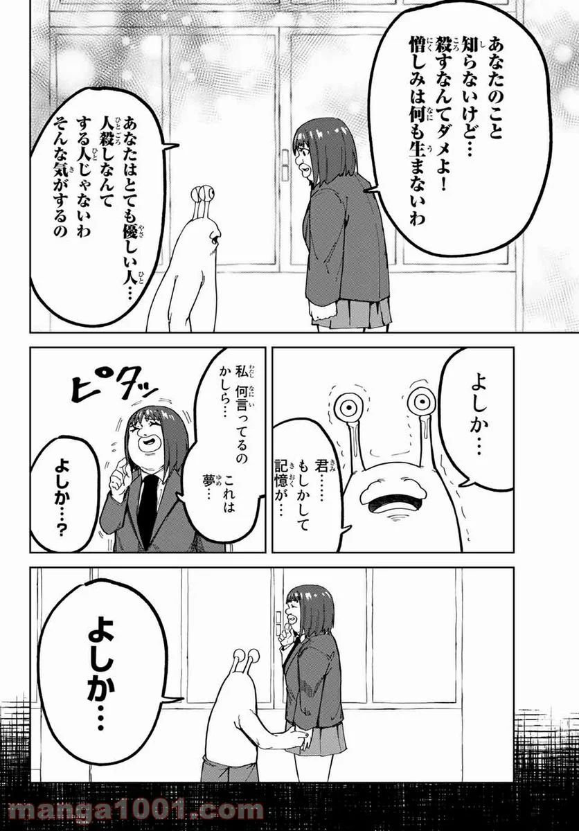 ハピエル - 第17話 - Page 2