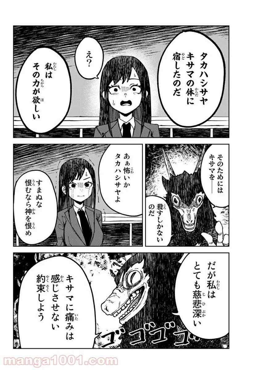 ハピエル - 第17話 - Page 12