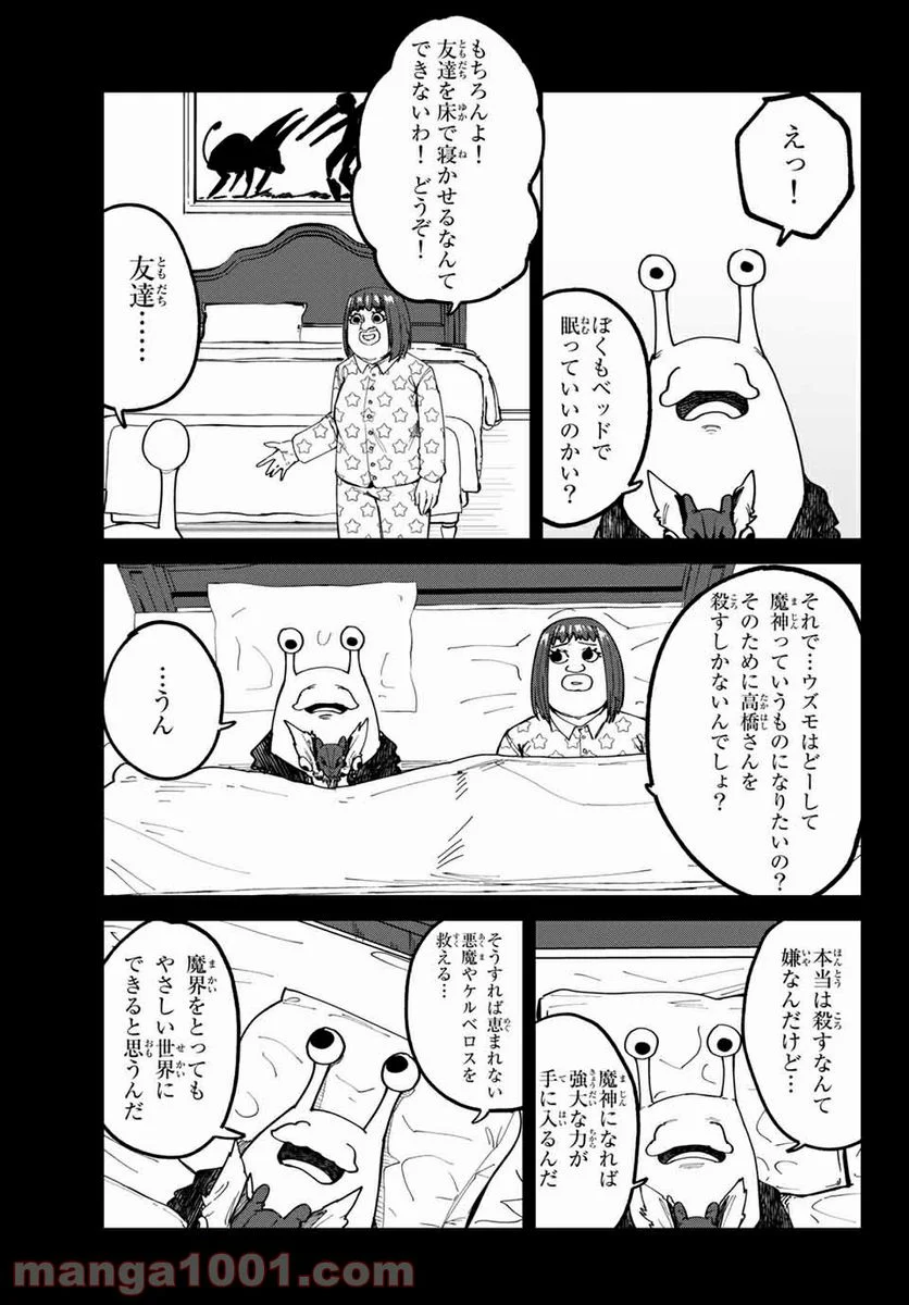 ハピエル - 第17話 - Page 3