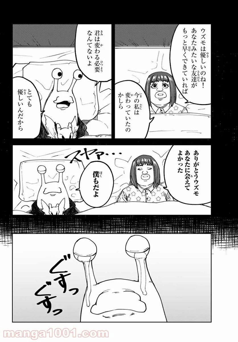 ハピエル - 第17話 - Page 4