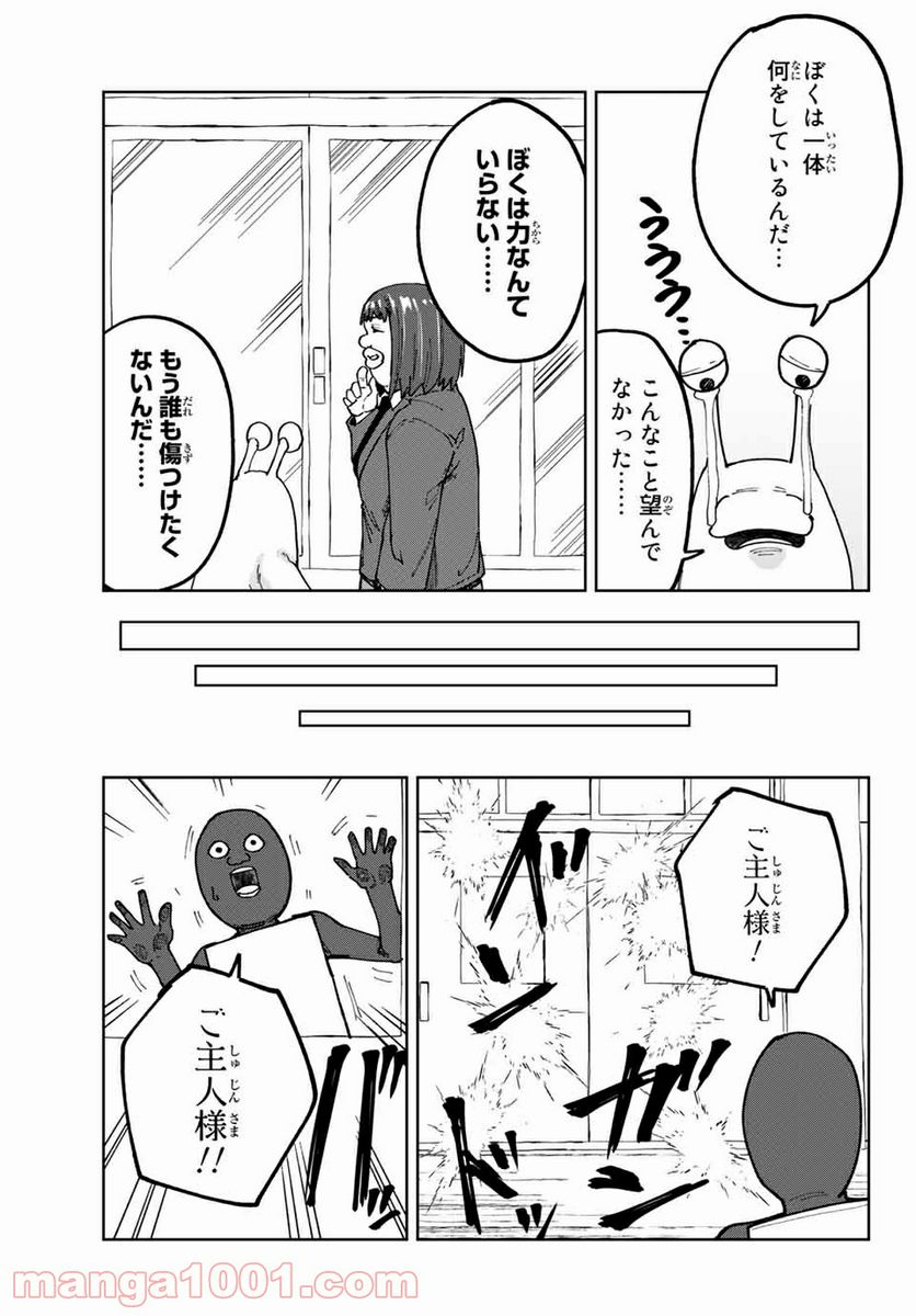 ハピエル - 第17話 - Page 5