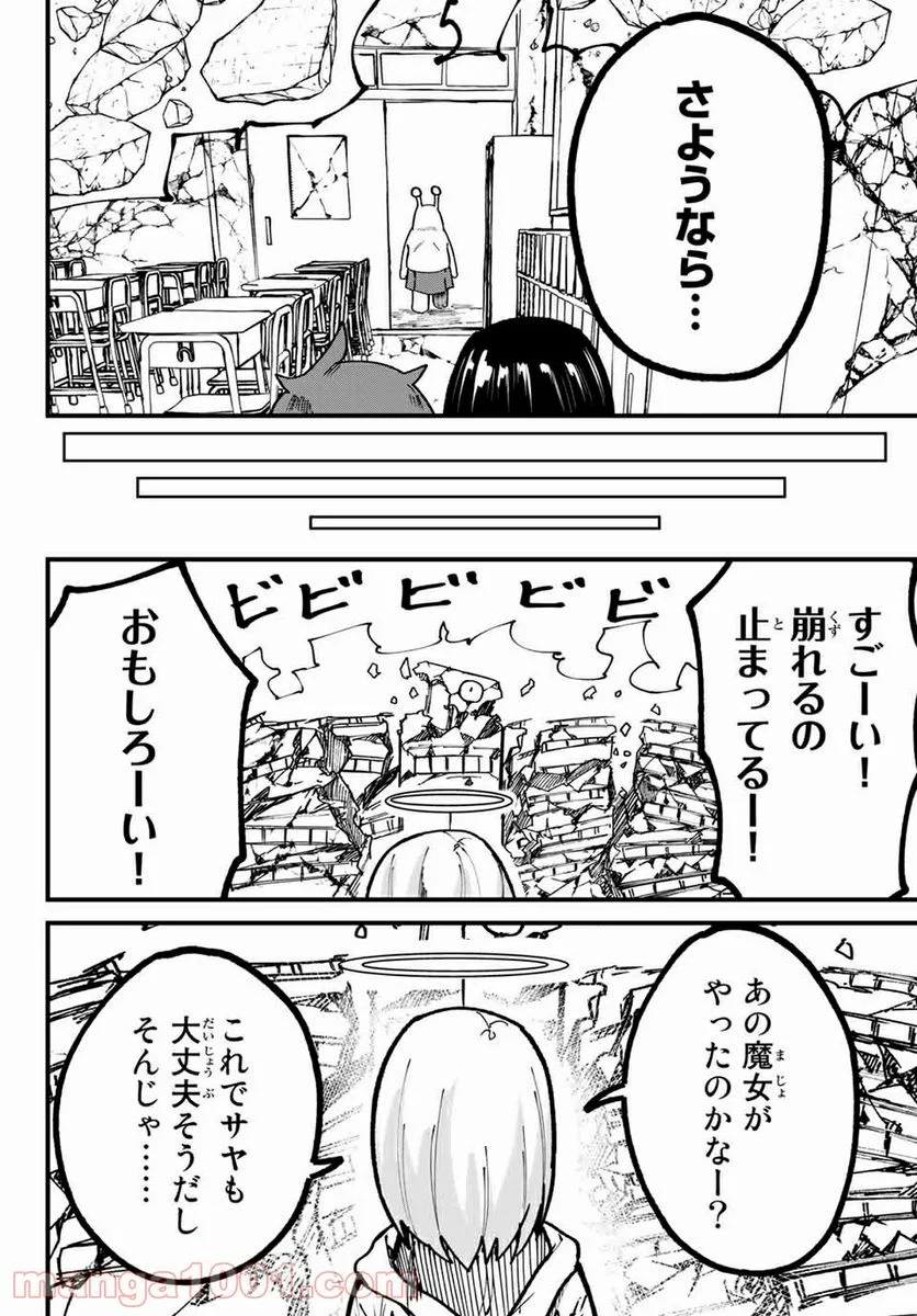 ハピエル - 第18話 - Page 8