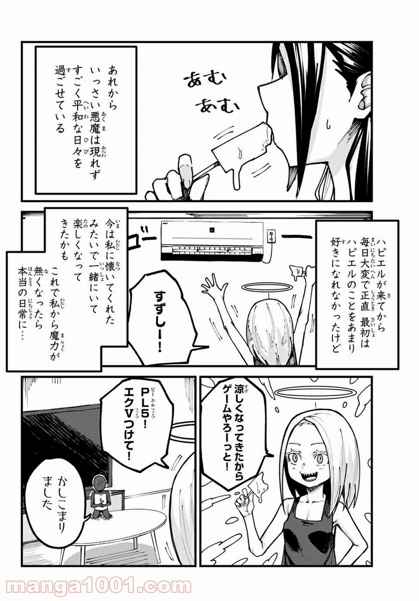 ハピエル - 第19話 - Page 4