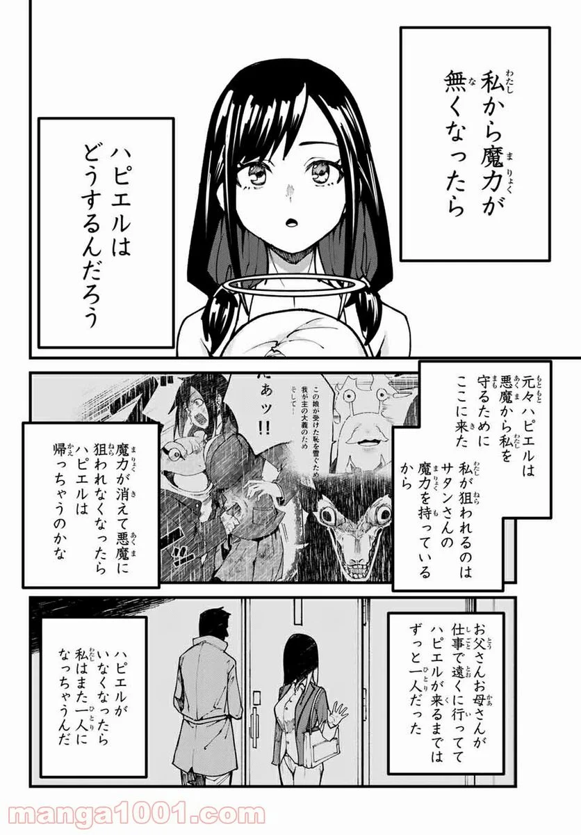 ハピエル - 第19話 - Page 6