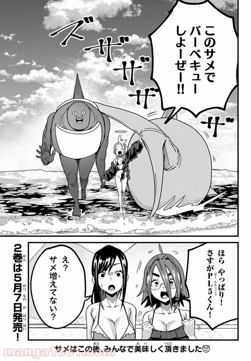 ハピエル - 第20話 - Page 21