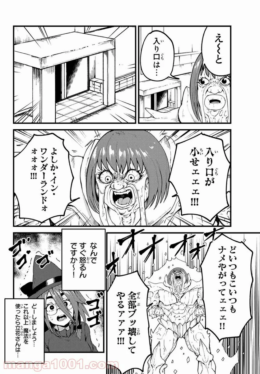 ハピエル - 第23話 - Page 14