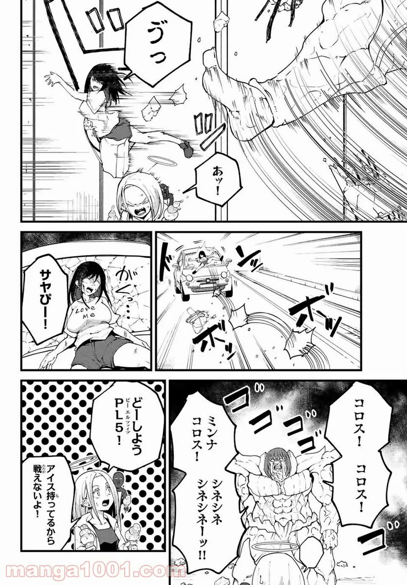 ハピエル - 第23話 - Page 16