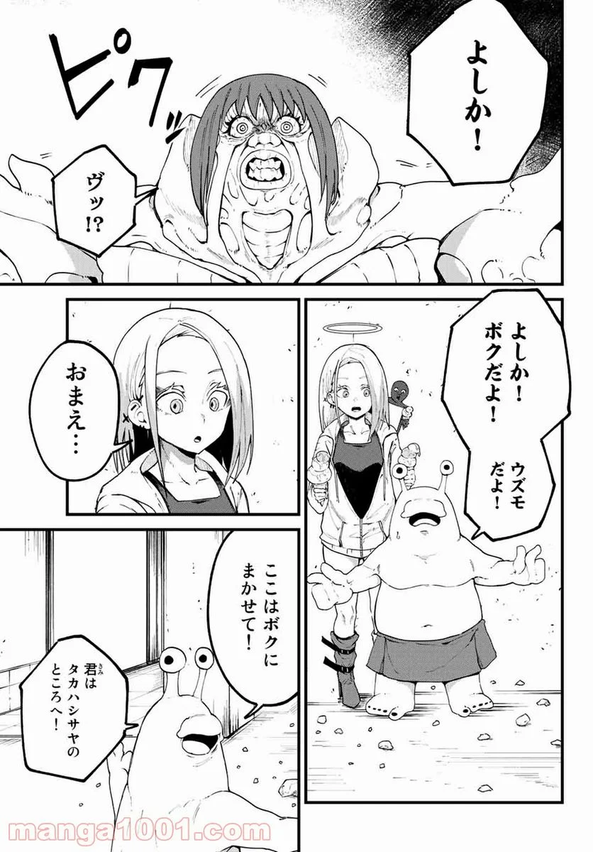 ハピエル - 第23話 - Page 17