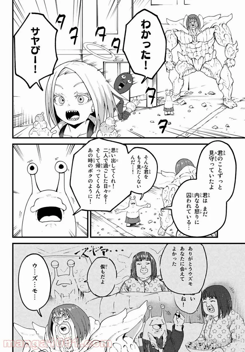 ハピエル - 第23話 - Page 18