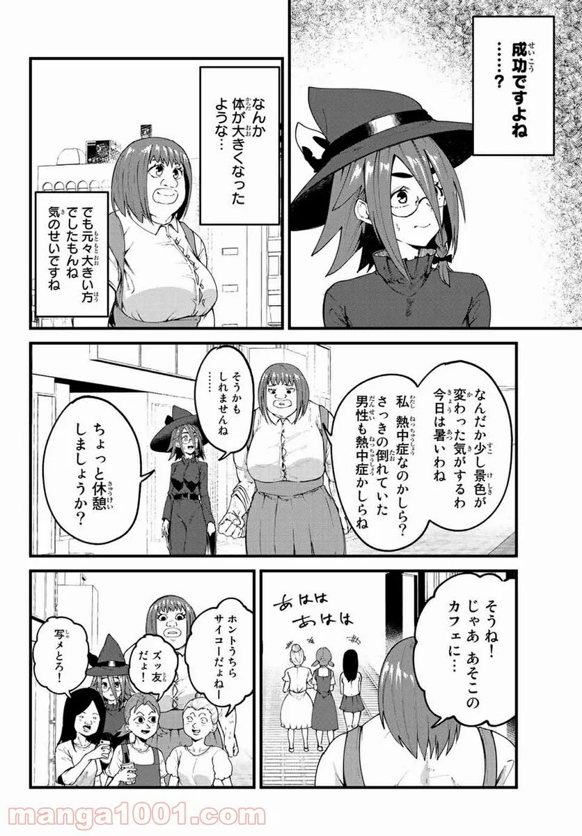 ハピエル - 第23話 - Page 8