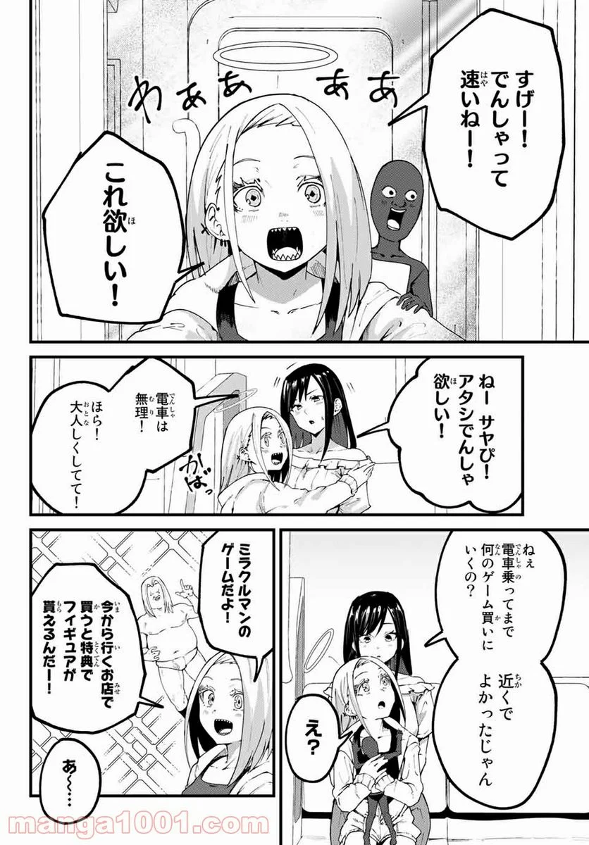 ハピエル - 第24話 - Page 2