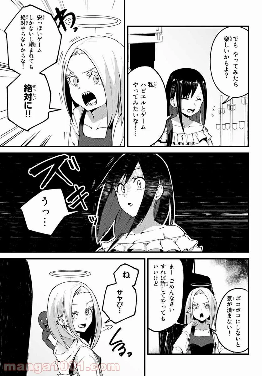 ハピエル - 第24話 - Page 17