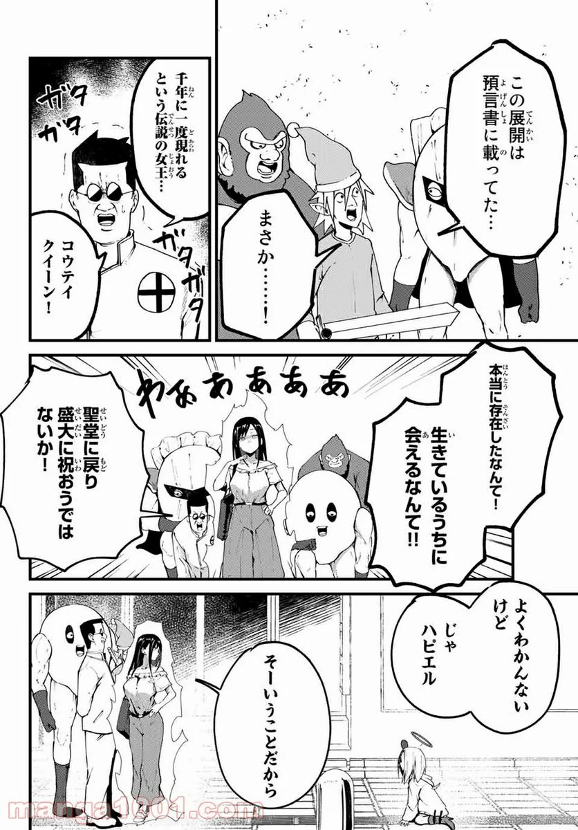 ハピエル - 第24話 - Page 20