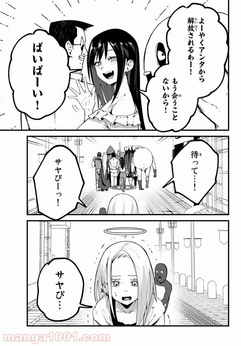 ハピエル - 第24話 - Page 21