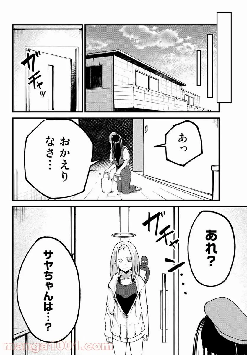 ハピエル - 第24話 - Page 22