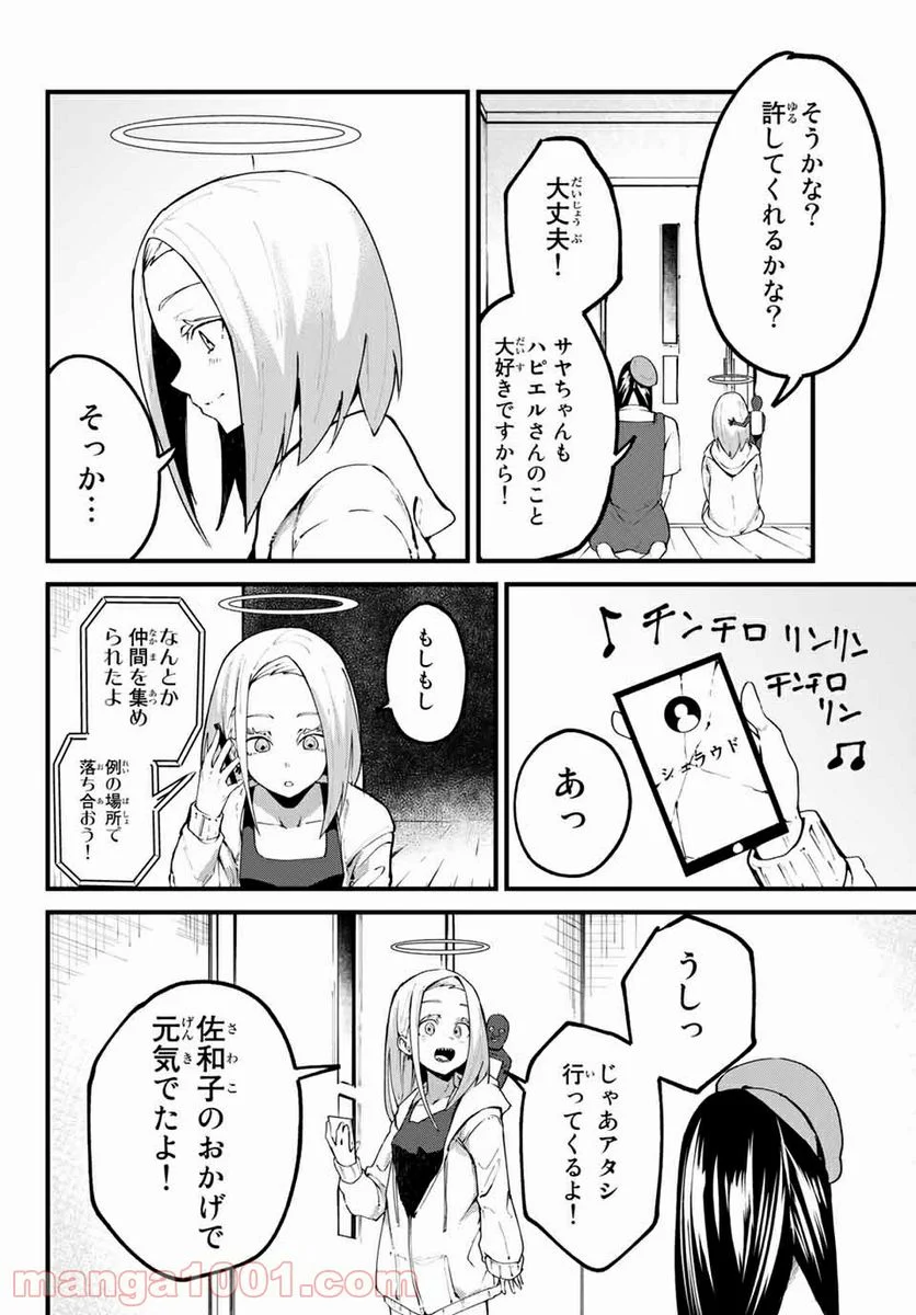 ハピエル - 第24話 - Page 24