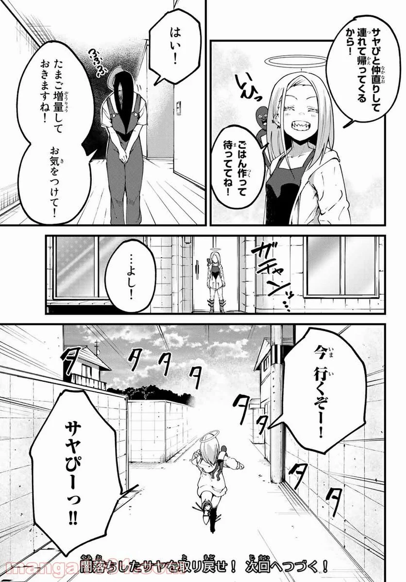 ハピエル - 第24話 - Page 25