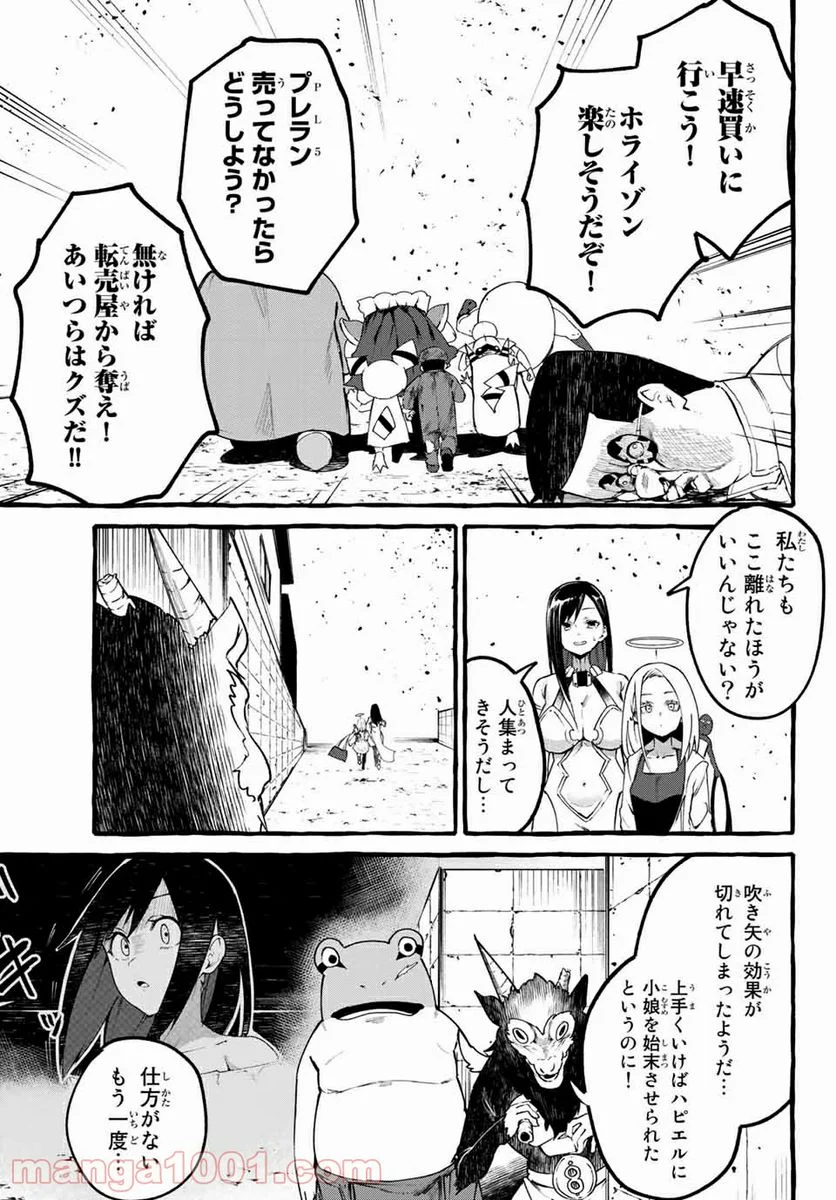 ハピエル - 第25話 - Page 27