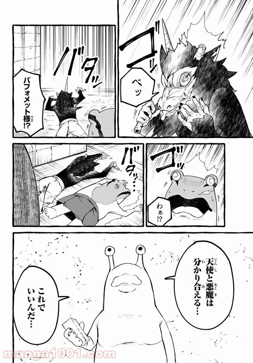 ハピエル - 第25話 - Page 28