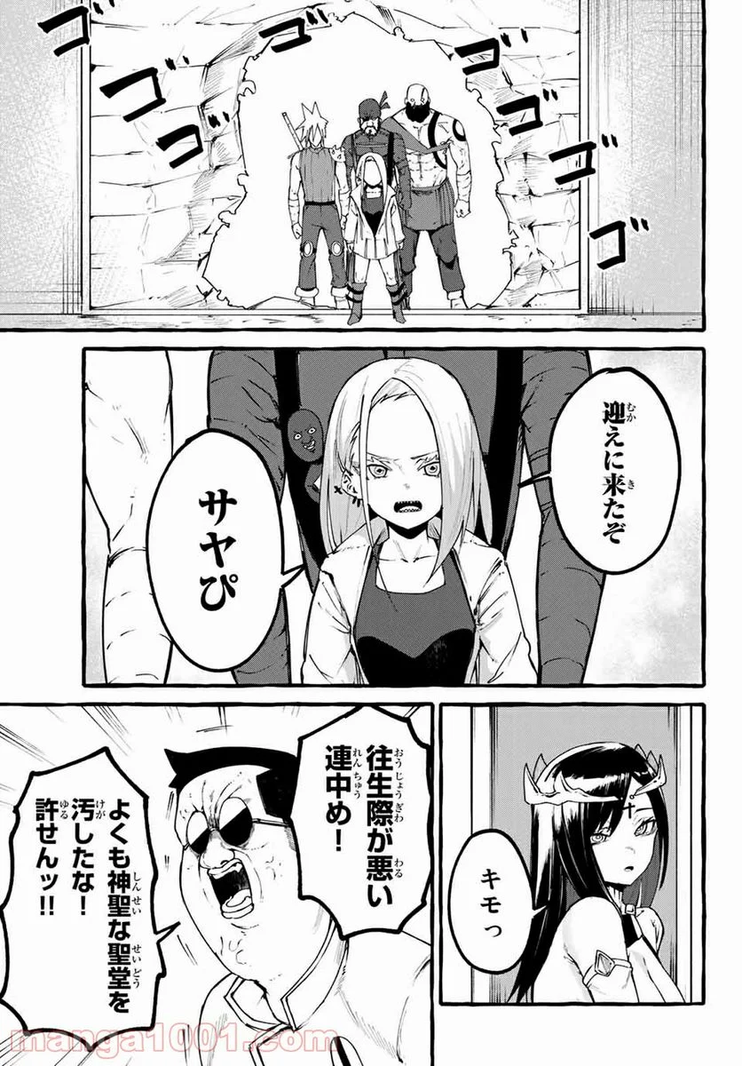 ハピエル - 第25話 - Page 5